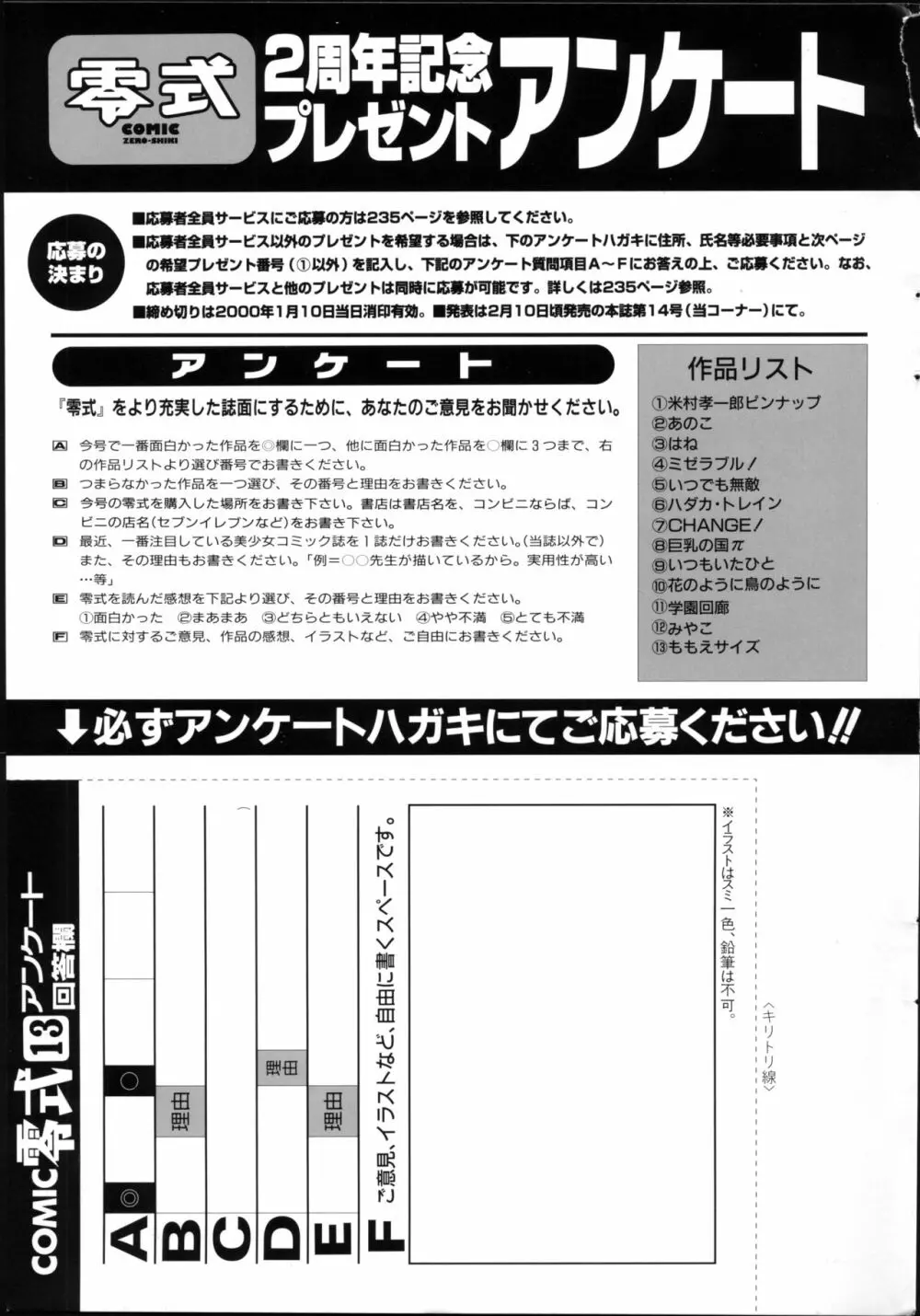 COMIC 零式 Vol.13 Page.237