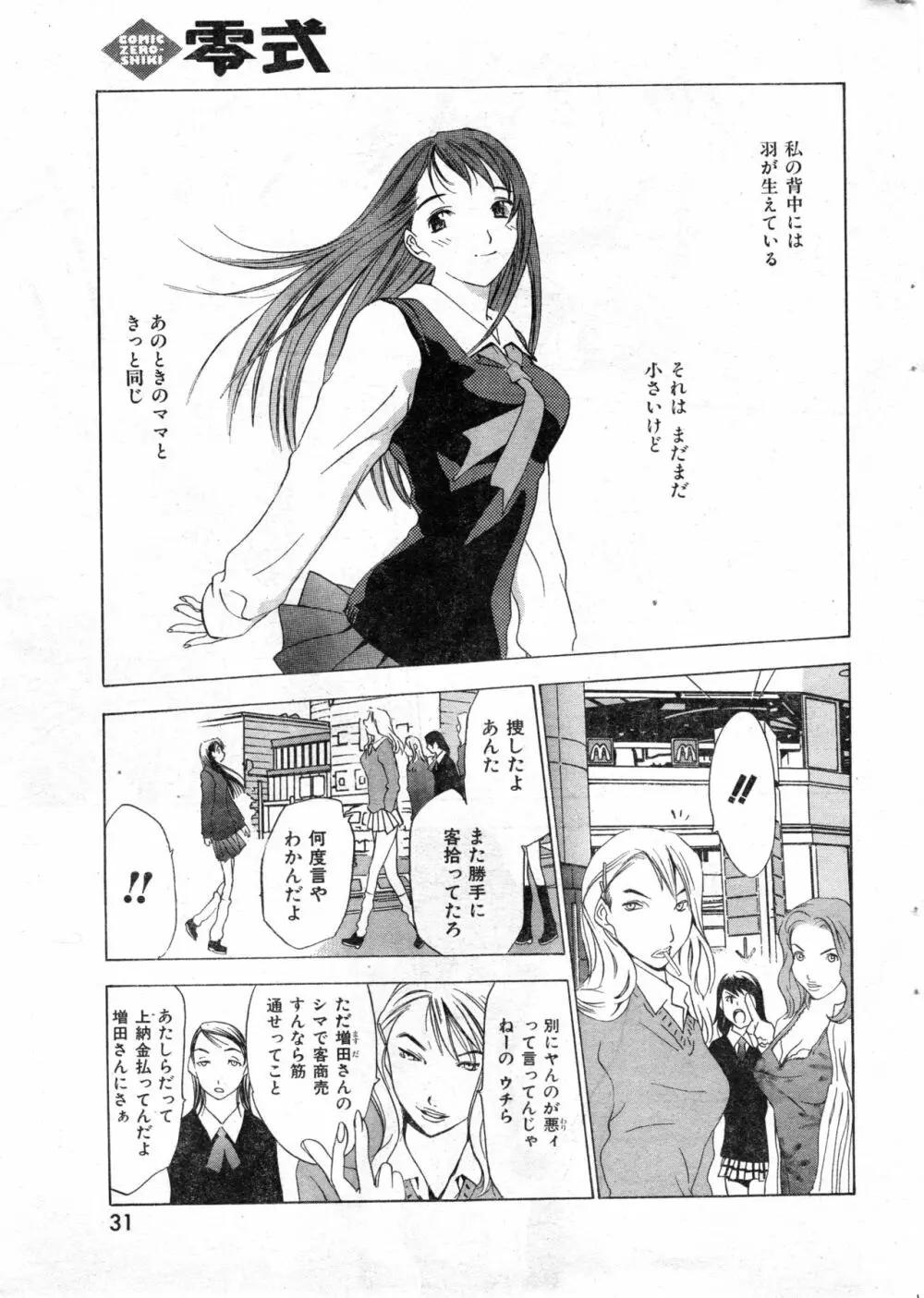 COMIC 零式 Vol.13 Page.31