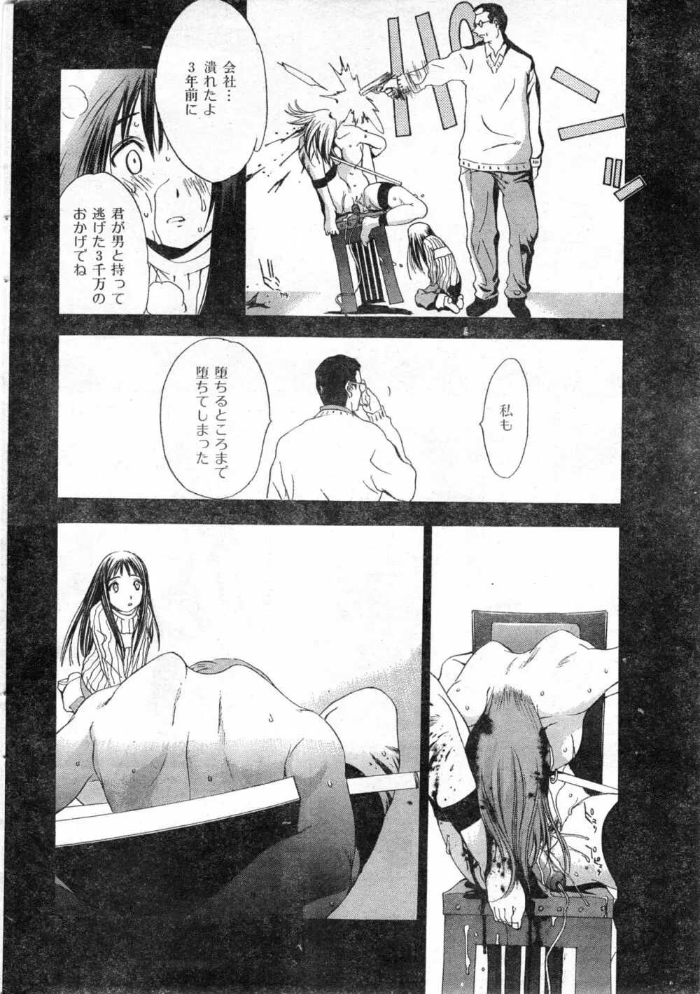 COMIC 零式 Vol.13 Page.36