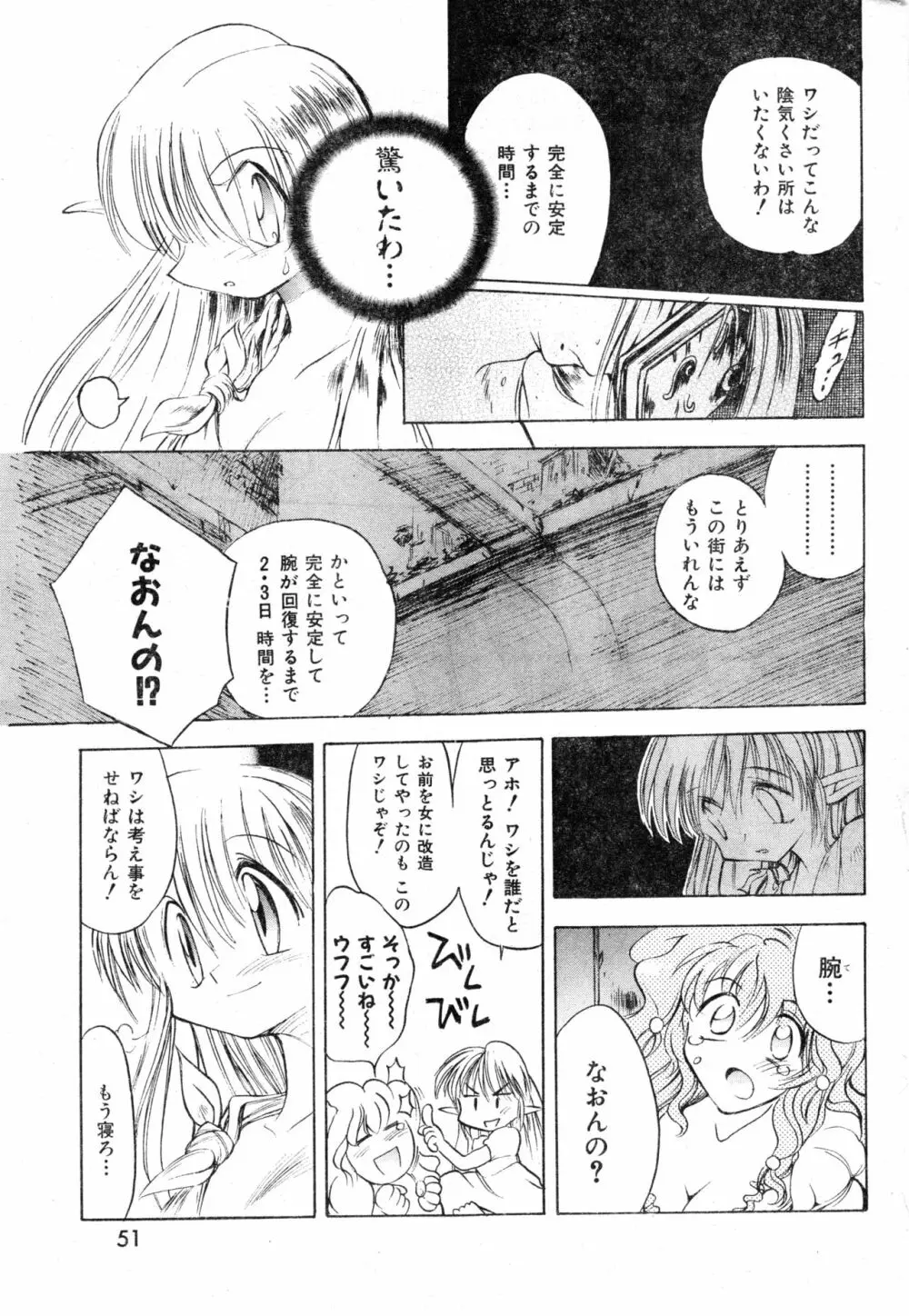 COMIC 零式 Vol.13 Page.51