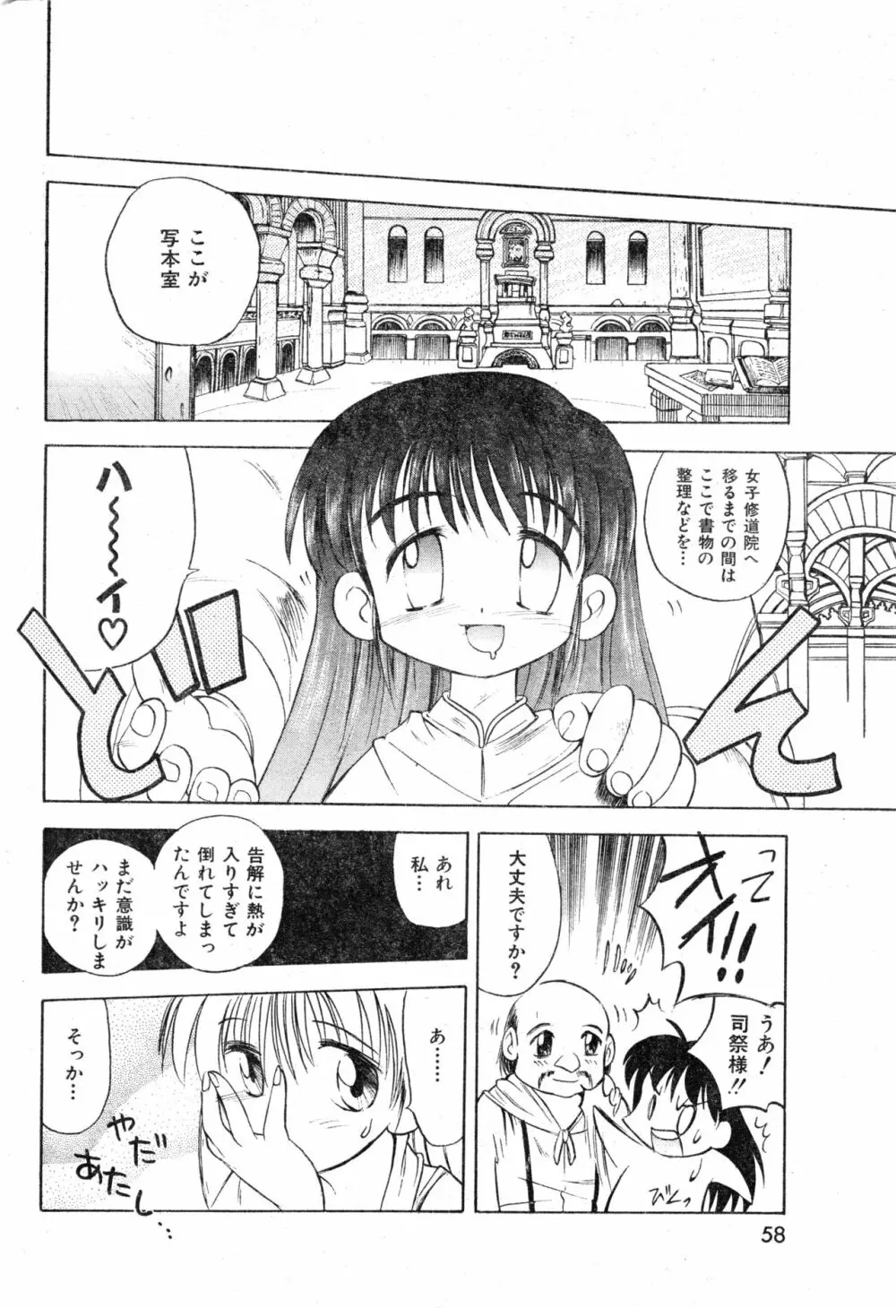 COMIC 零式 Vol.13 Page.58