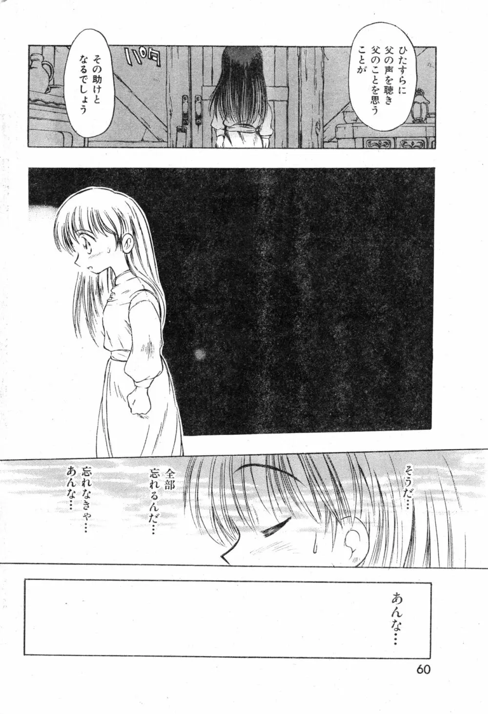 COMIC 零式 Vol.13 Page.60