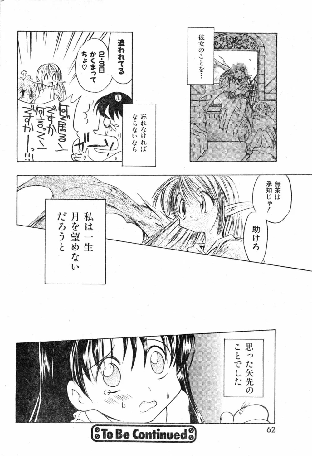 COMIC 零式 Vol.13 Page.62