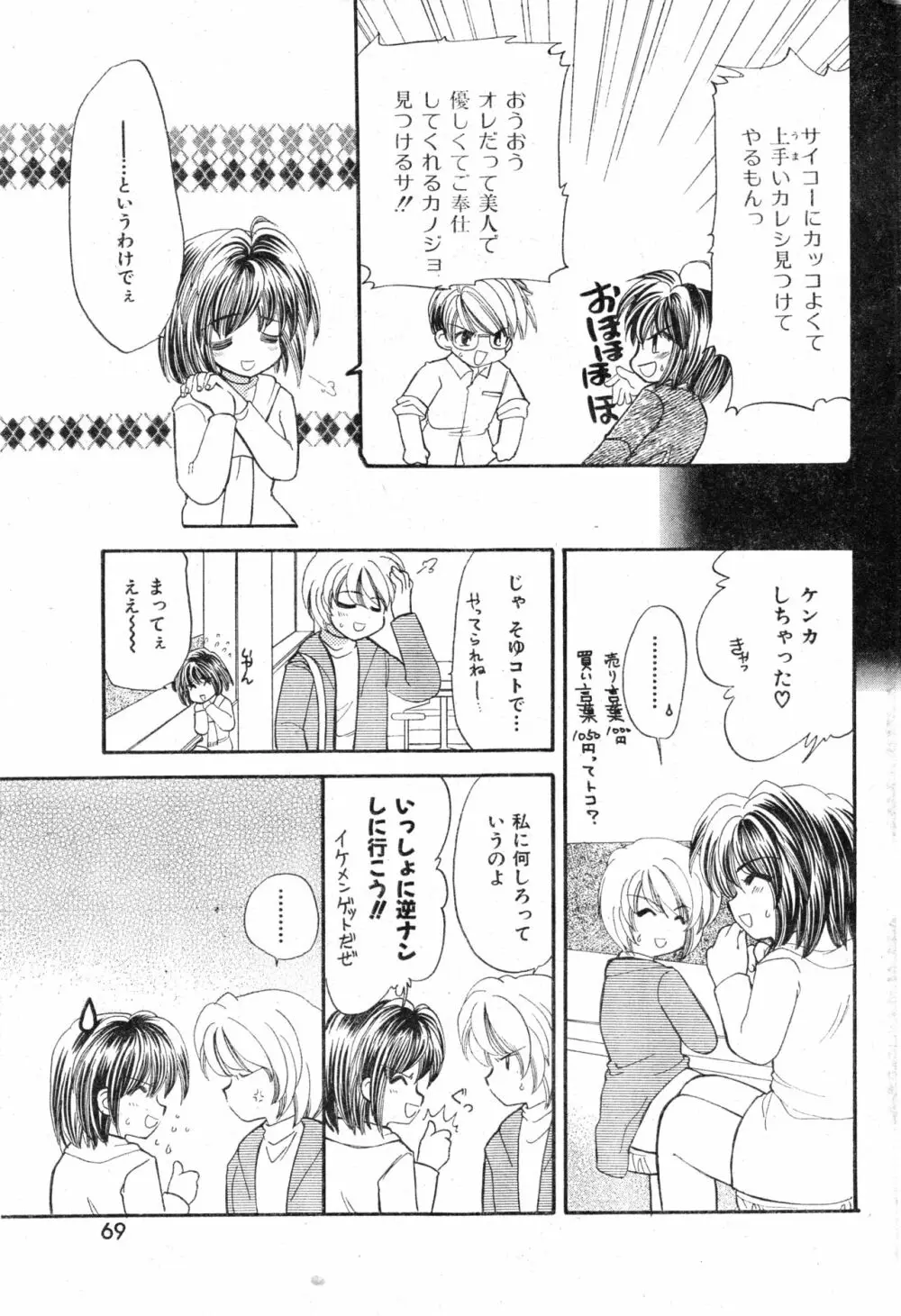 COMIC 零式 Vol.13 Page.69