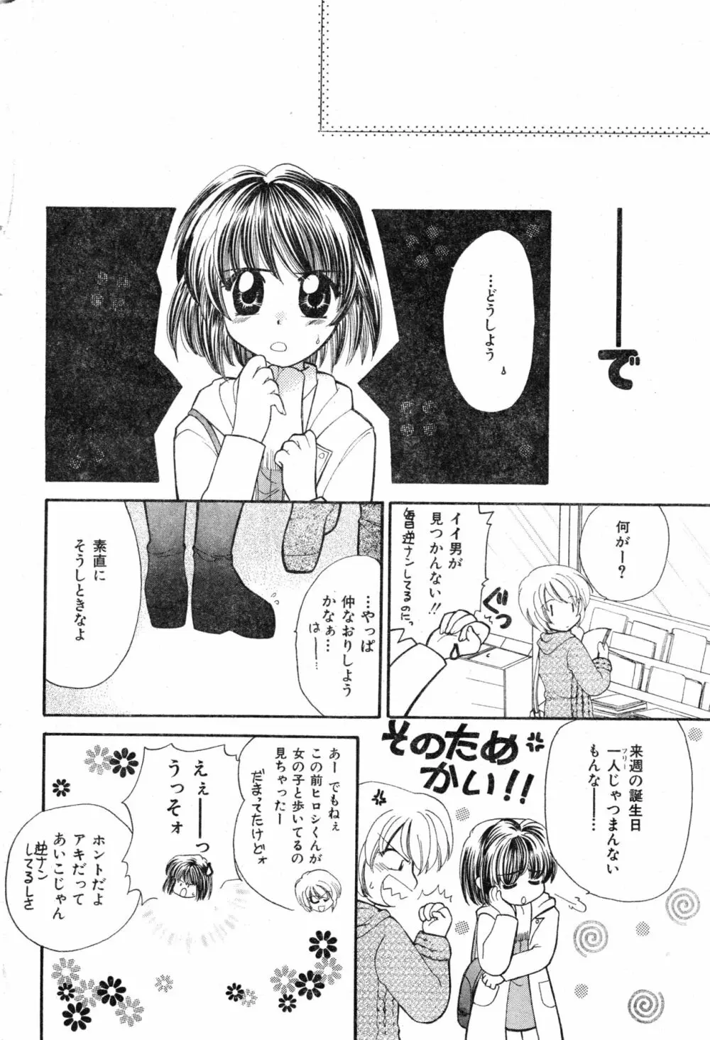 COMIC 零式 Vol.13 Page.70