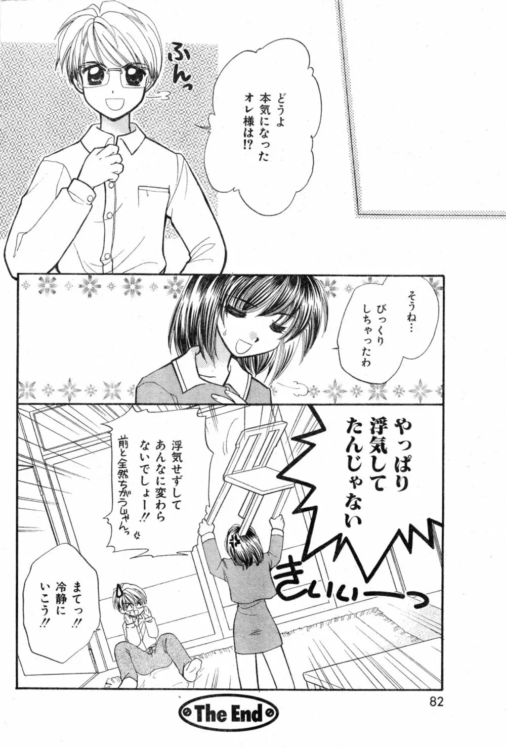 COMIC 零式 Vol.13 Page.82