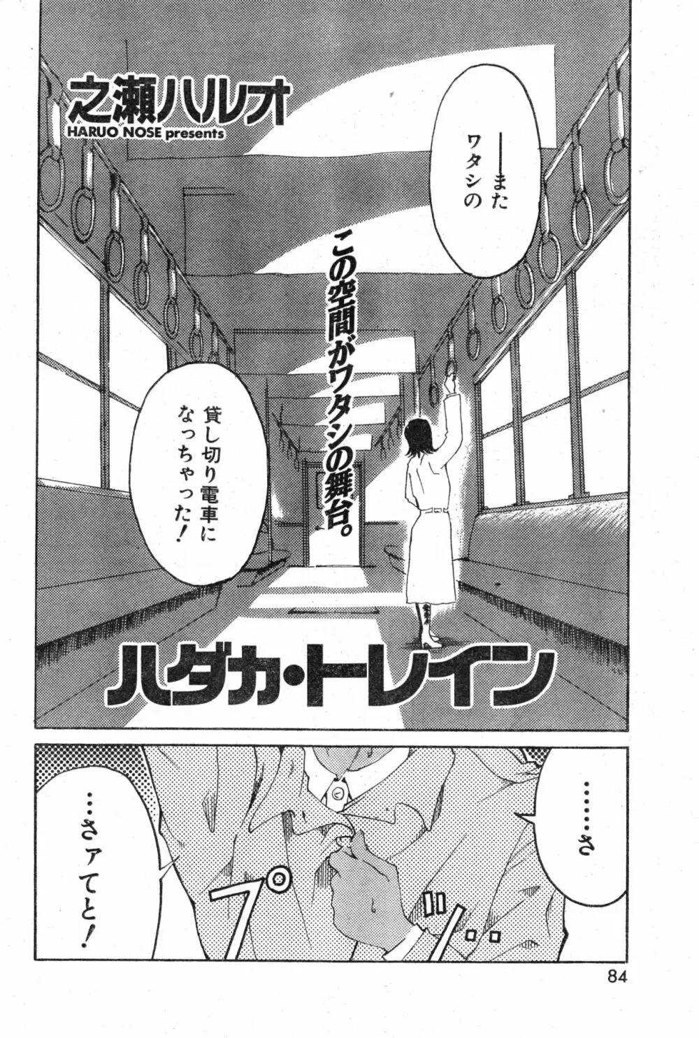 COMIC 零式 Vol.13 Page.84
