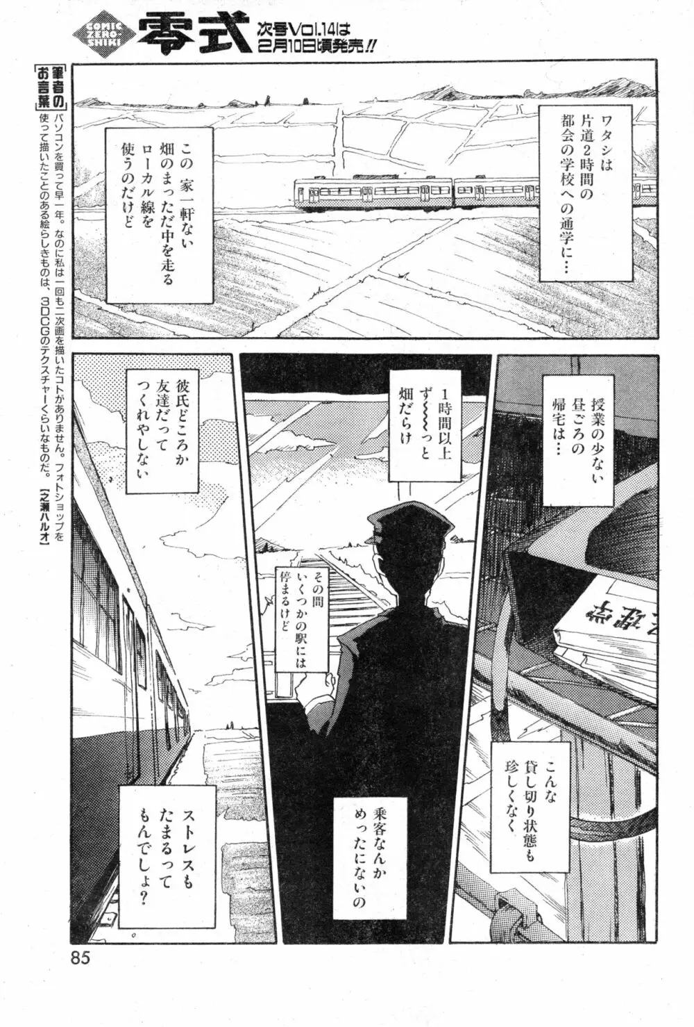 COMIC 零式 Vol.13 Page.85