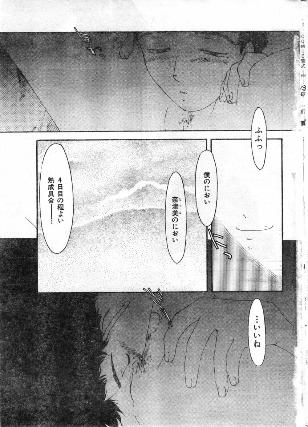 COMIC 零式 Vol.13 Page.9