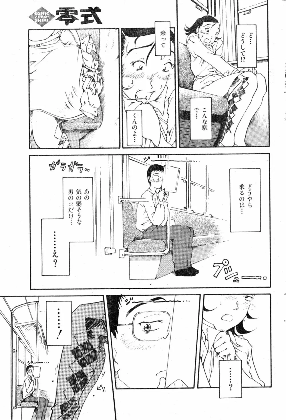 COMIC 零式 Vol.13 Page.91