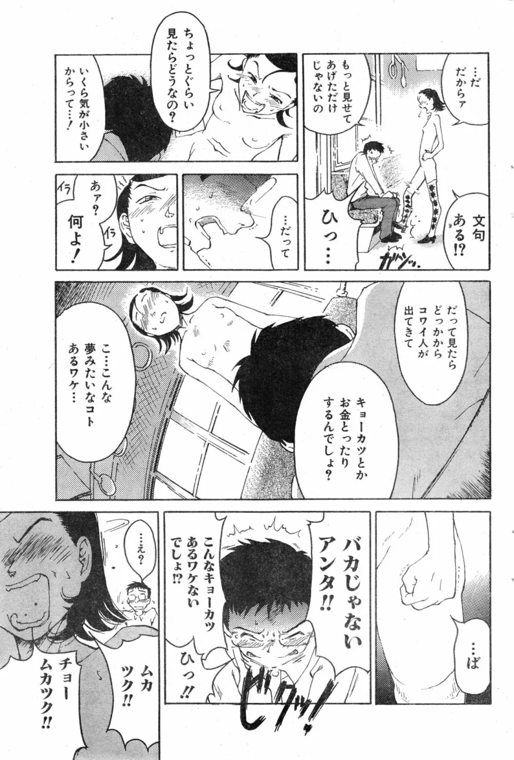 COMIC 零式 Vol.13 Page.97