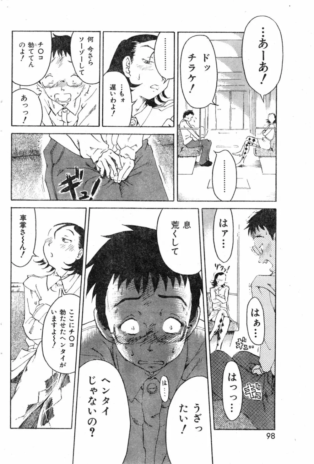 COMIC 零式 Vol.13 Page.98