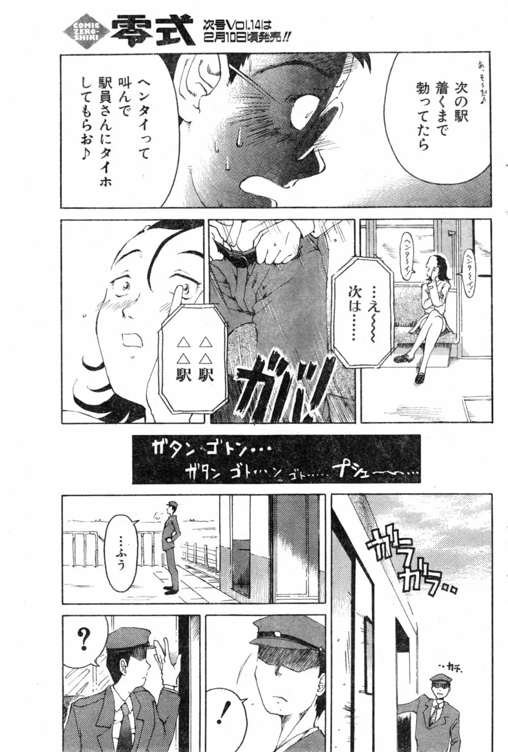 COMIC 零式 Vol.13 Page.99