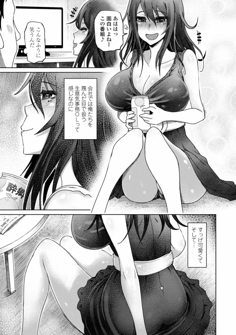 ドS美女たちの搾精&寝取られ調教 Page.131