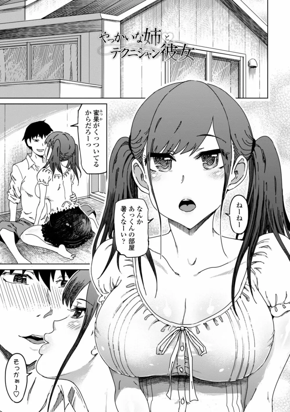 ドS美女たちの搾精&寝取られ調教 Page.151