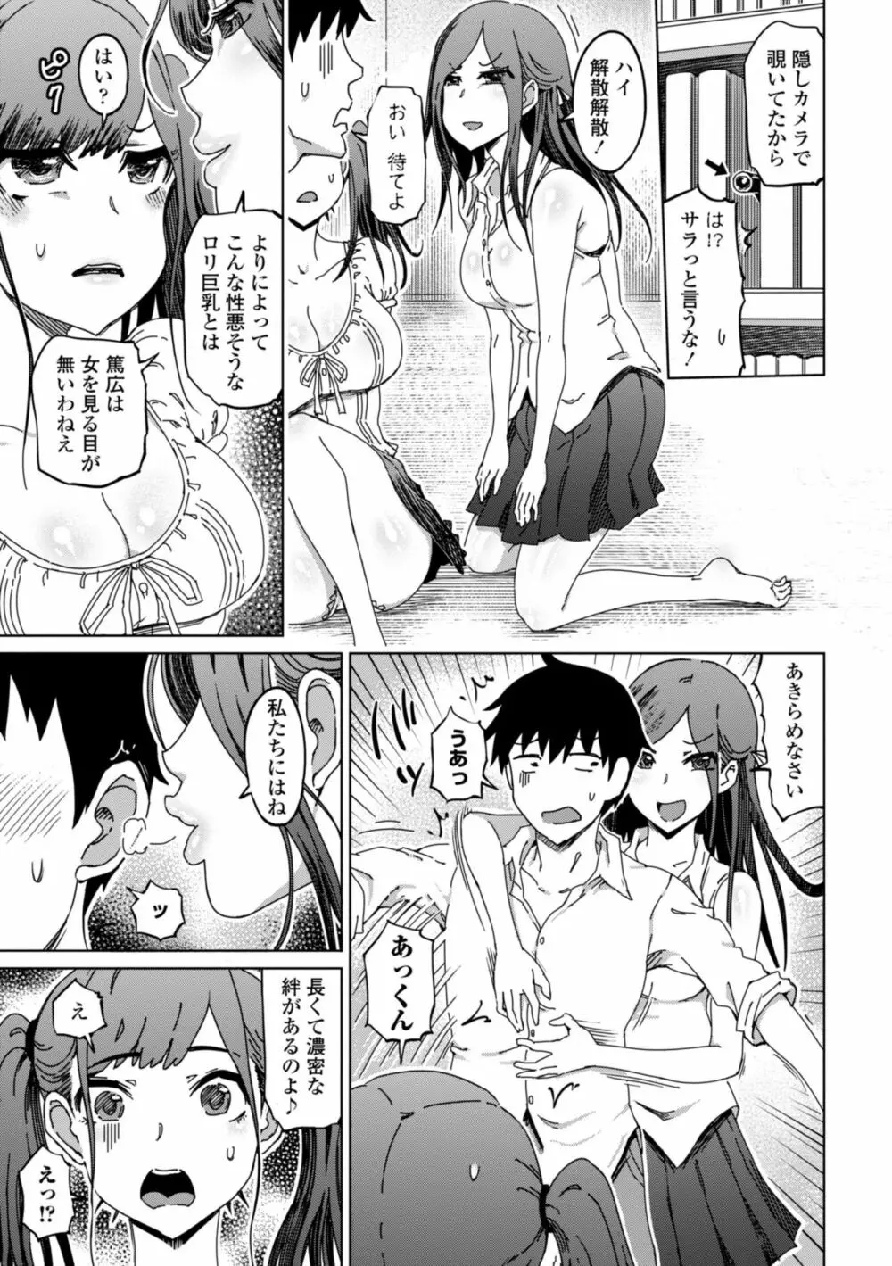 ドS美女たちの搾精&寝取られ調教 Page.153