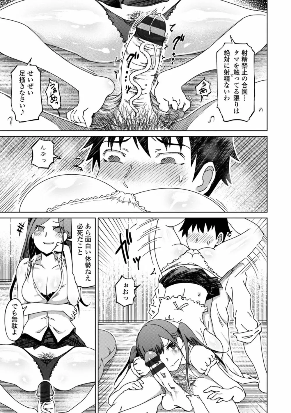 ドS美女たちの搾精&寝取られ調教 Page.163