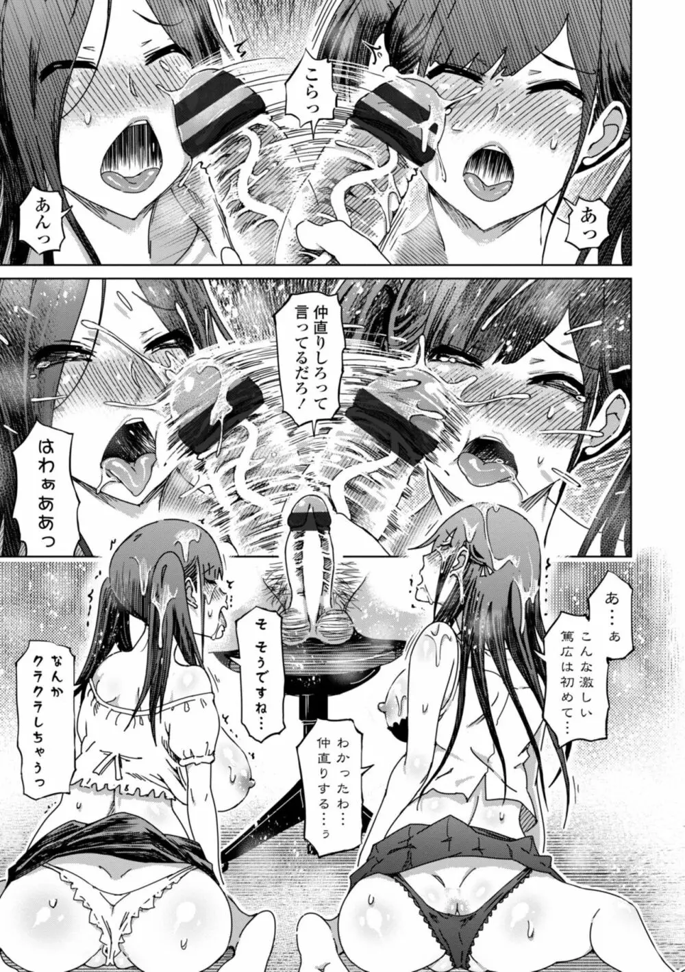 ドS美女たちの搾精&寝取られ調教 Page.171