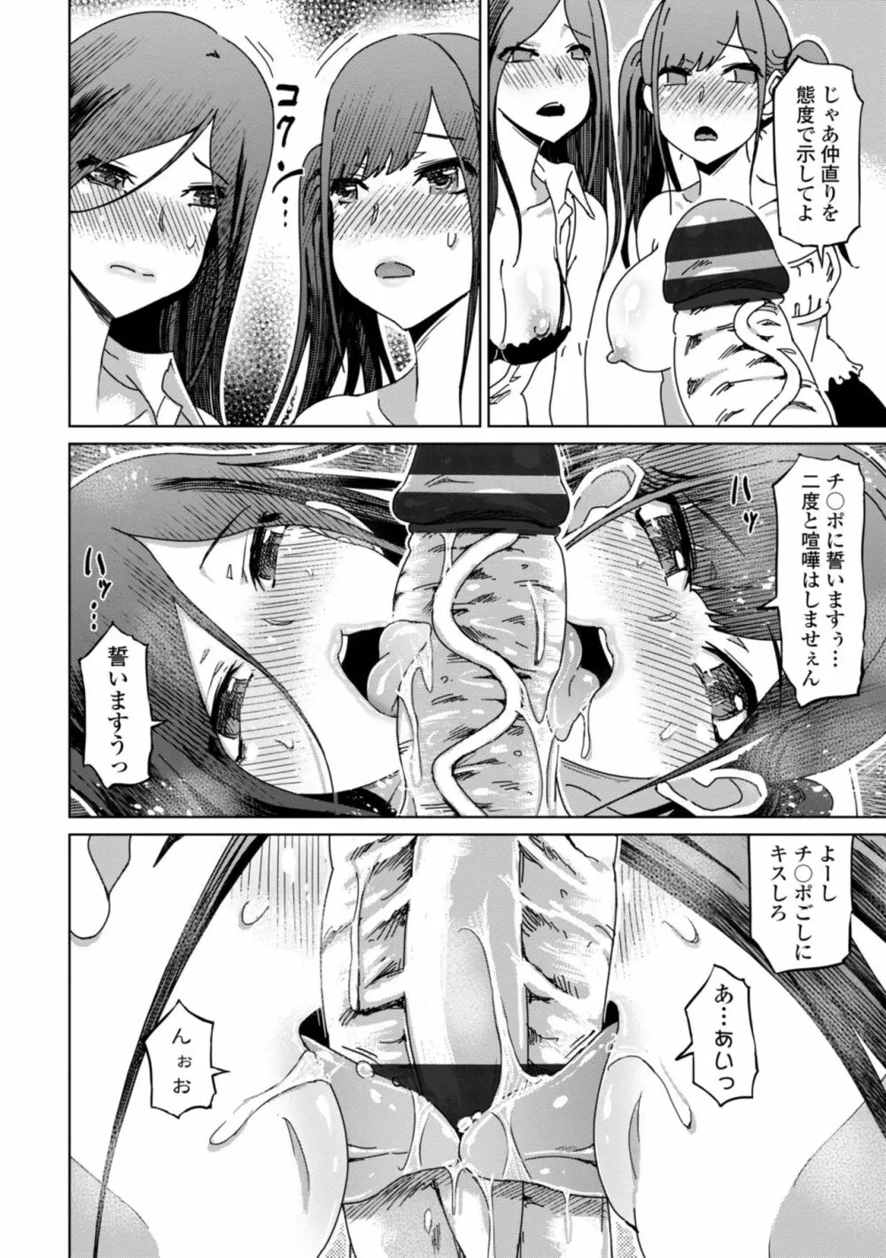 ドS美女たちの搾精&寝取られ調教 Page.172