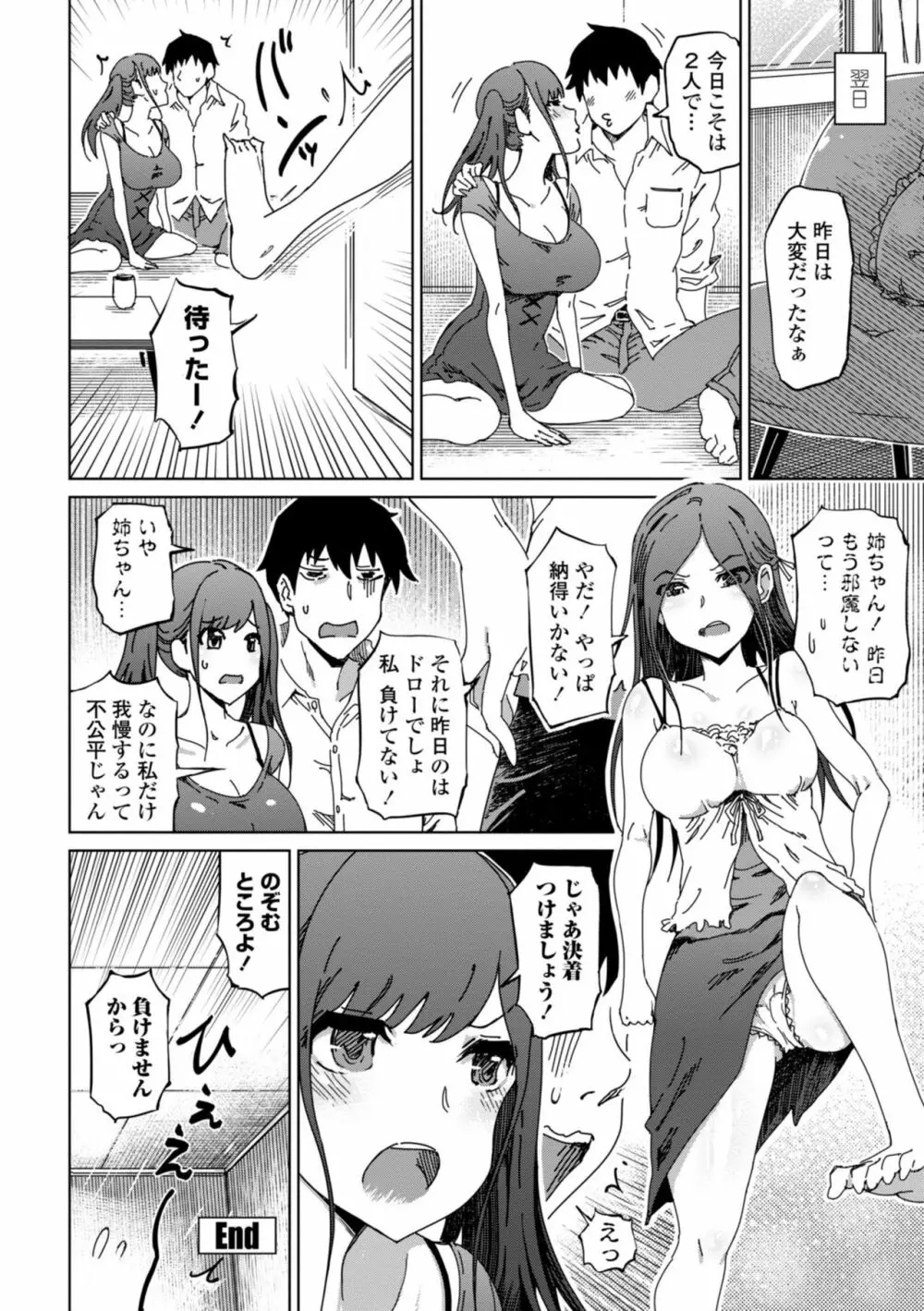 ドS美女たちの搾精&寝取られ調教 Page.178