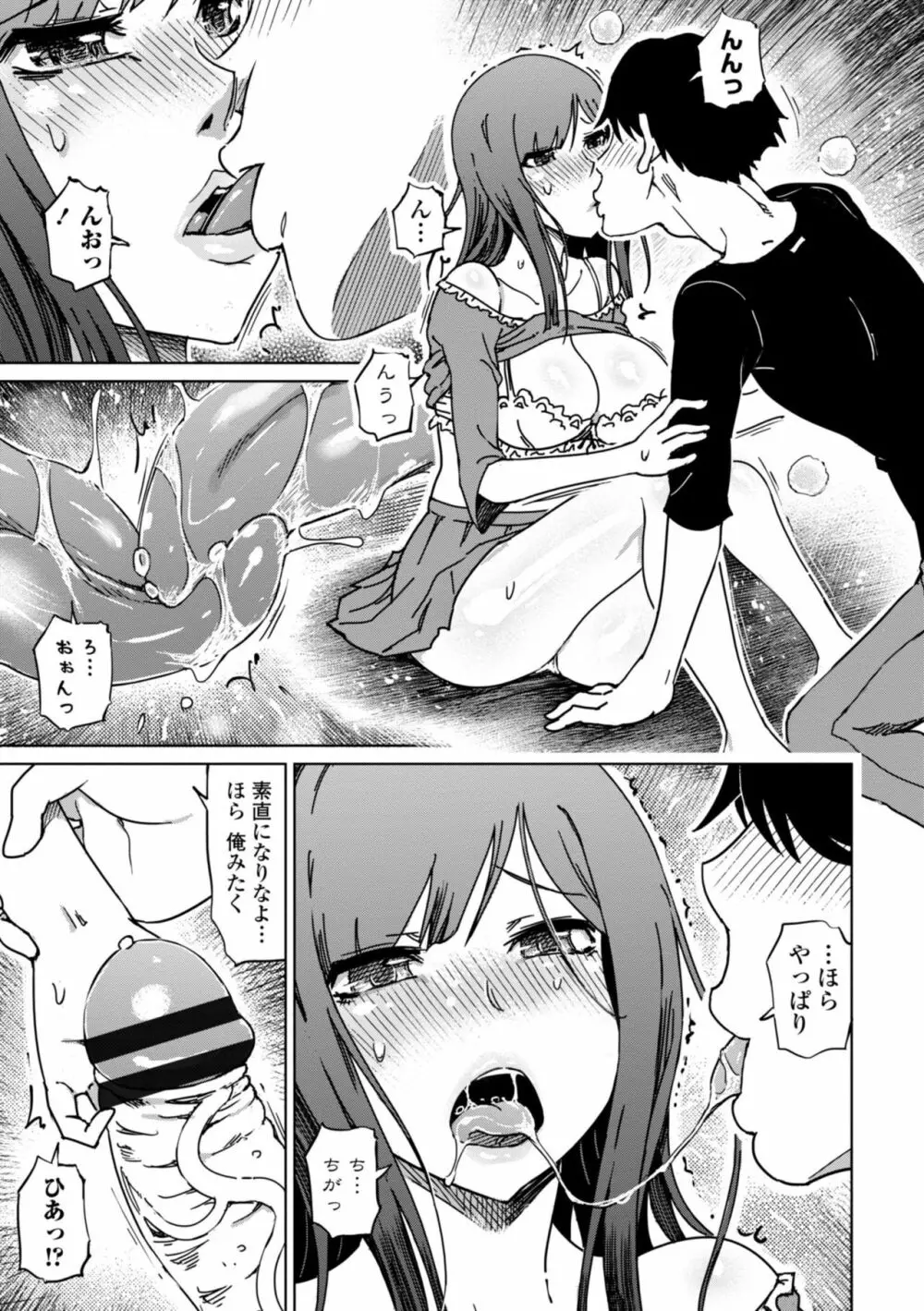 ドS美女たちの搾精&寝取られ調教 Page.189