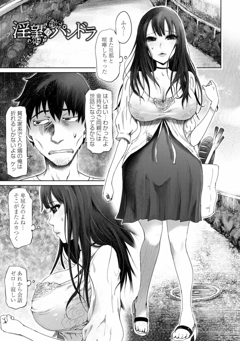 ドS美女たちの搾精&寝取られ調教 Page.5