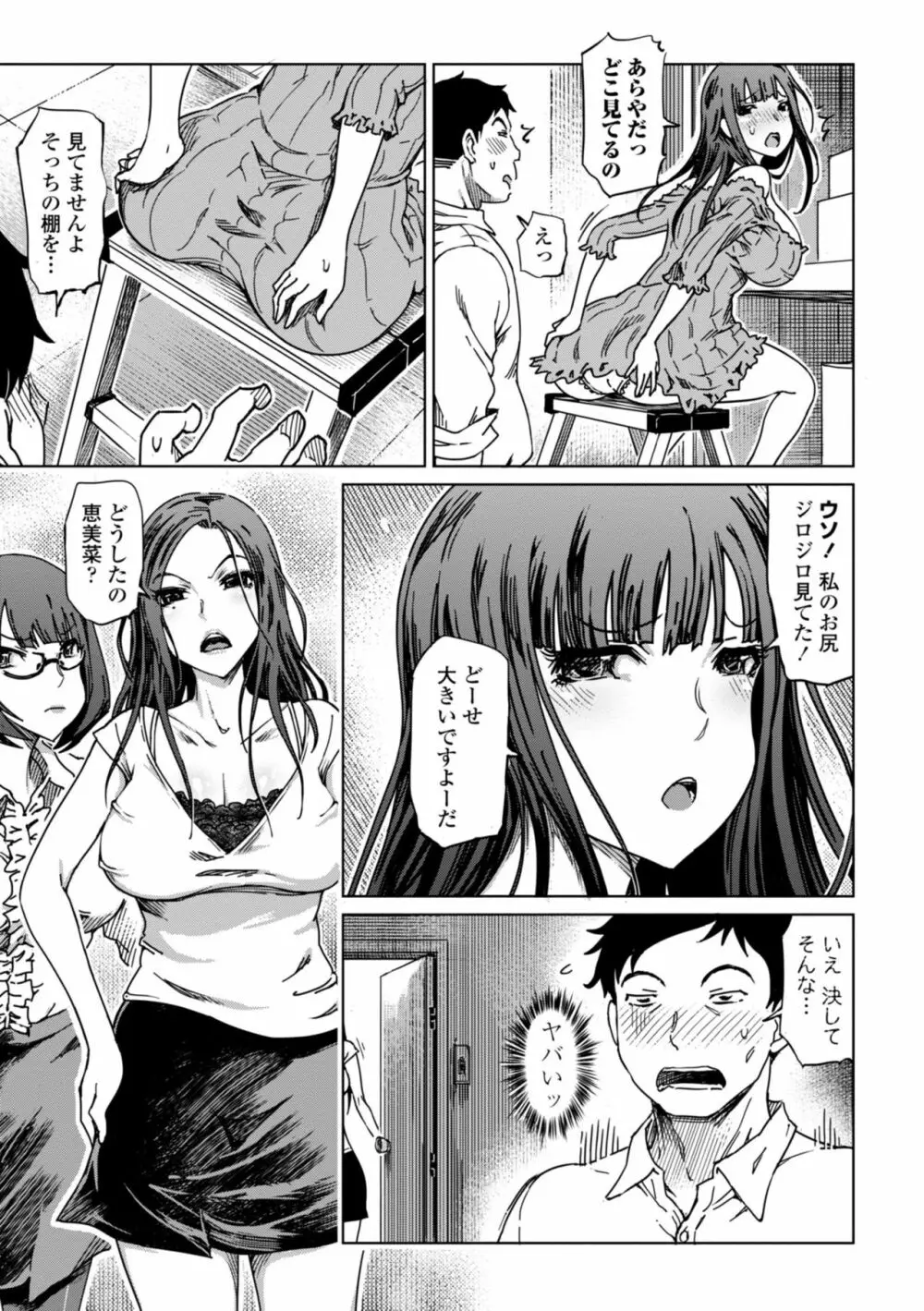 ドS美女たちの搾精&寝取られ調教 Page.55