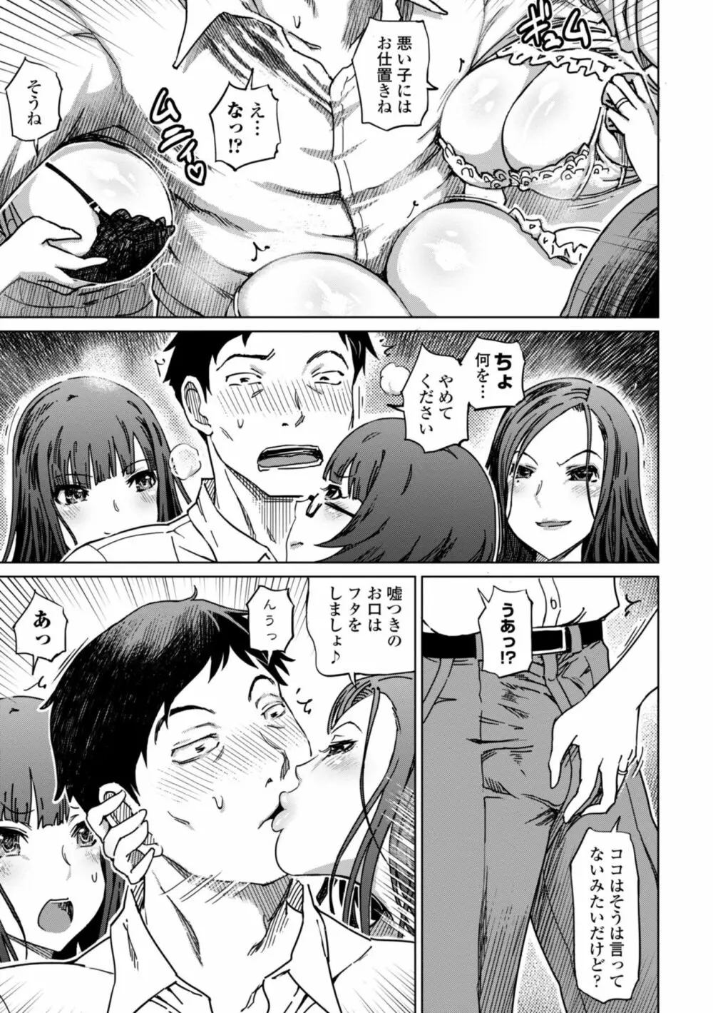 ドS美女たちの搾精&寝取られ調教 Page.57