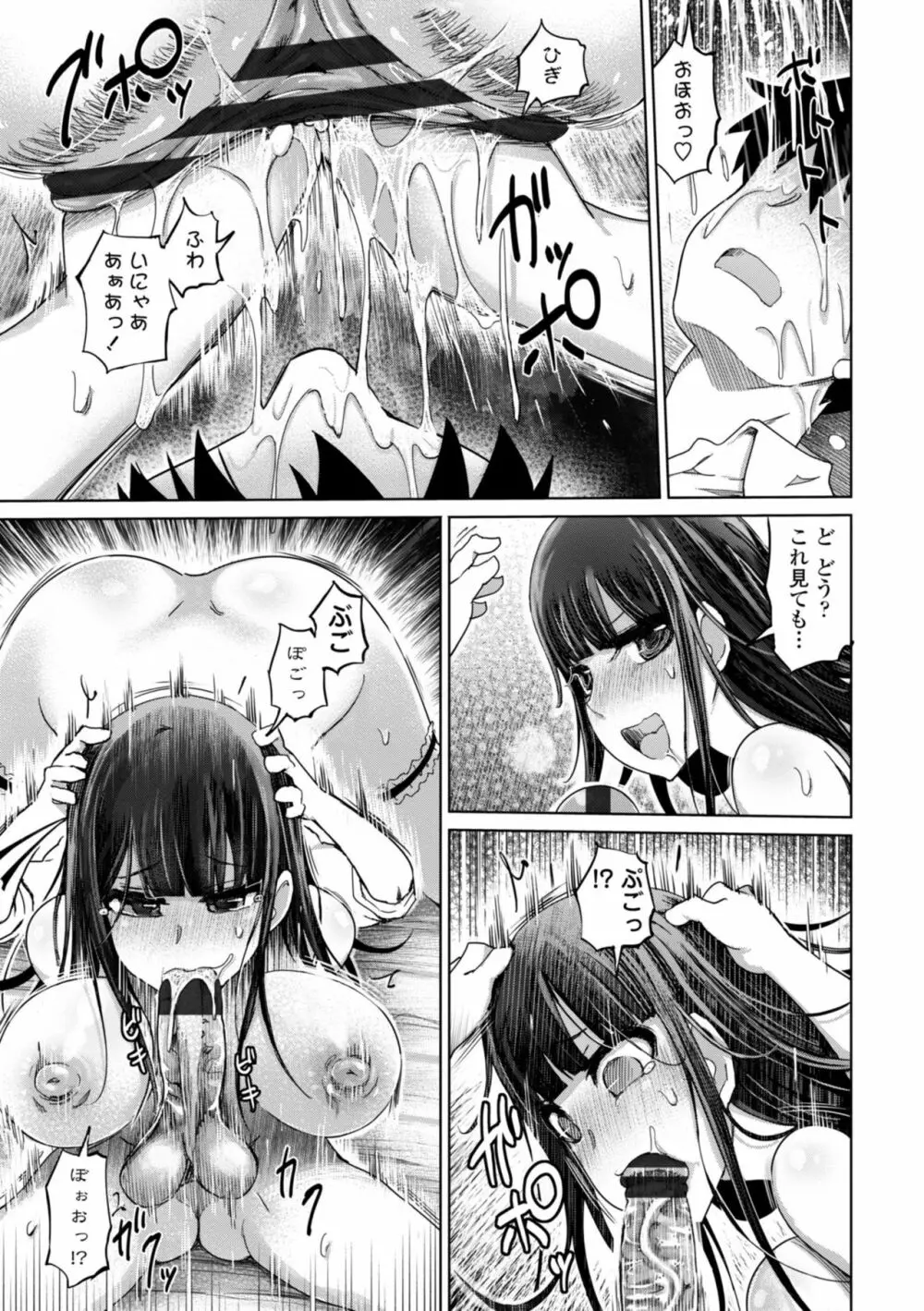 ドS美女たちの搾精&寝取られ調教 Page.89