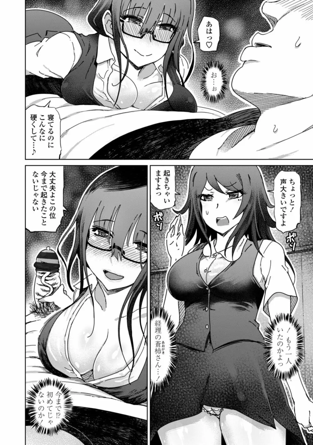 ドS美女たちの搾精&寝取られ調教 Page.98