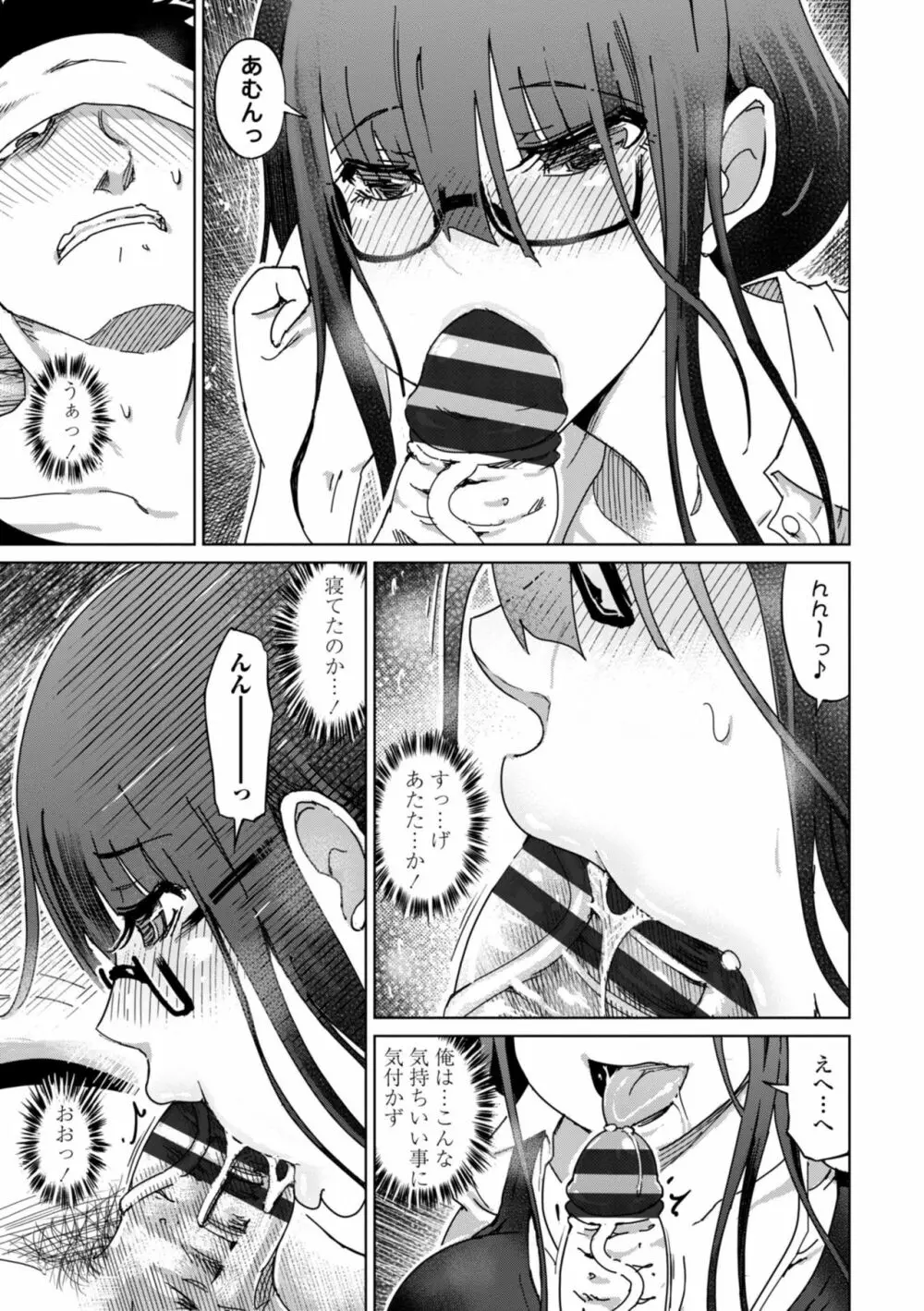 ドS美女たちの搾精&寝取られ調教 Page.99