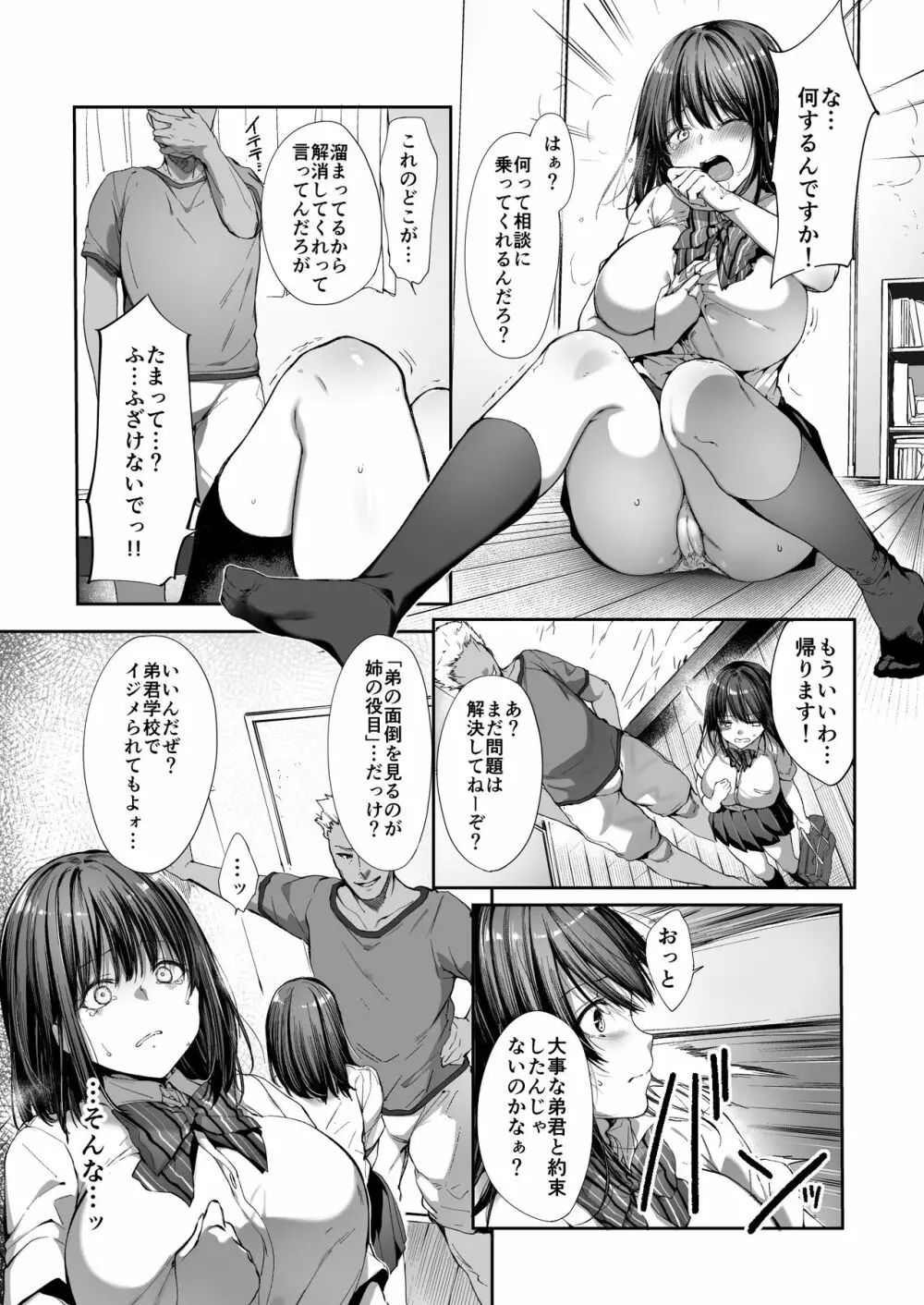 弟の身代わりになった姉 Page.12