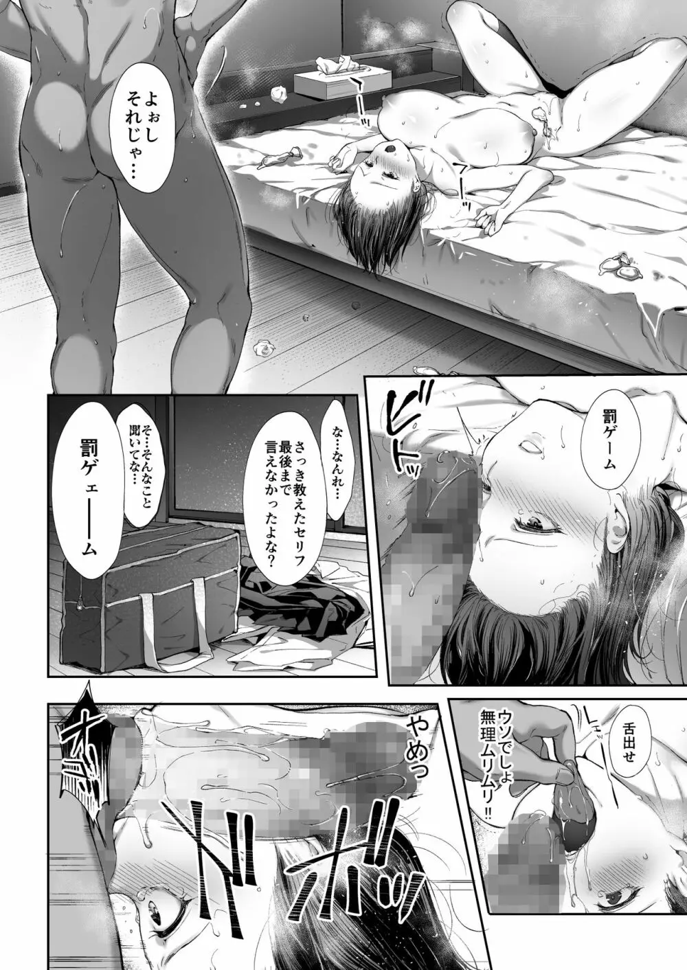 弟の身代わりになった姉 Page.29