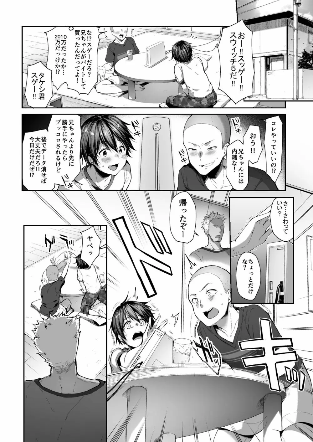 弟の身代わりになった姉 Page.3