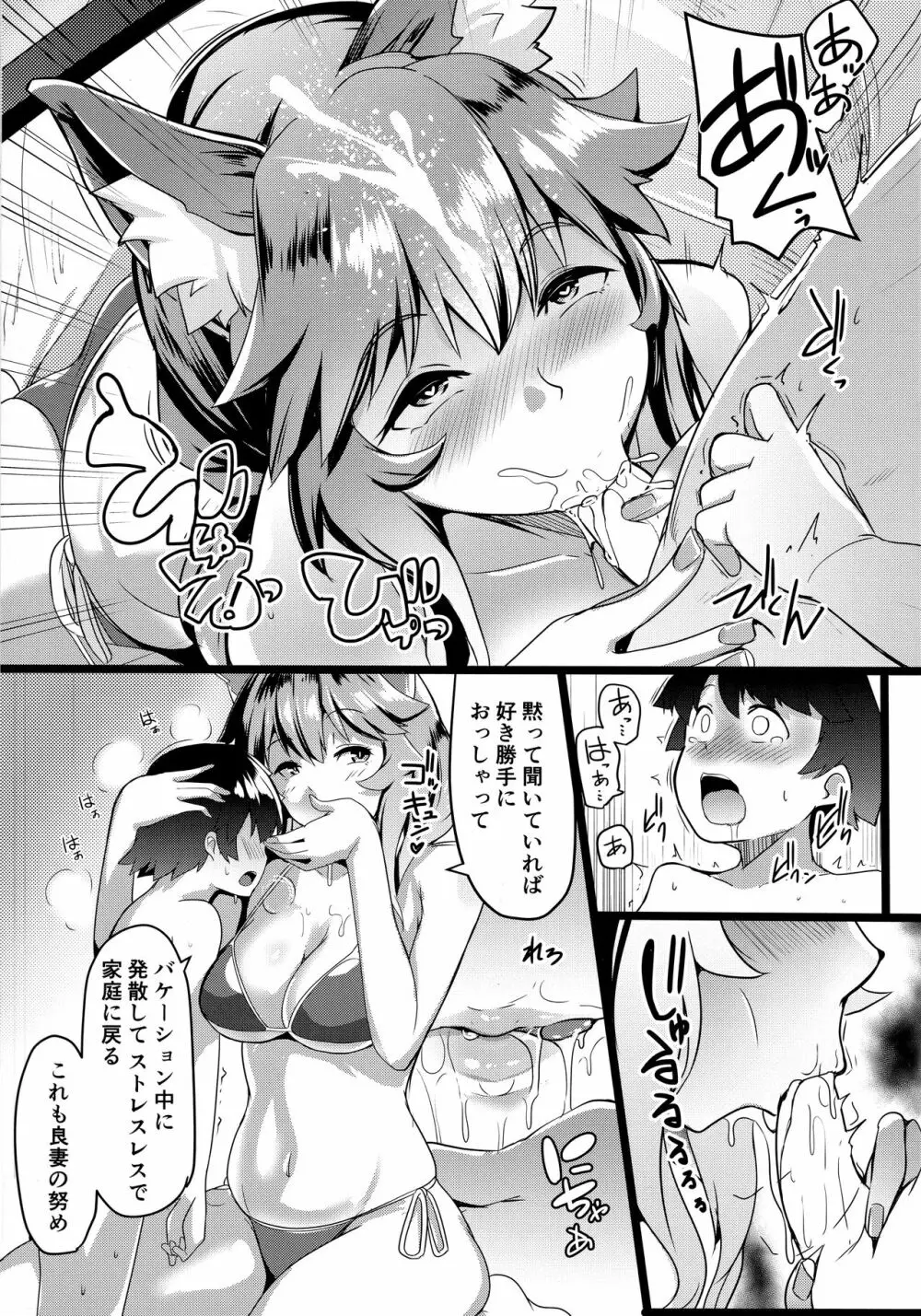 オサカビッチDT Page.10