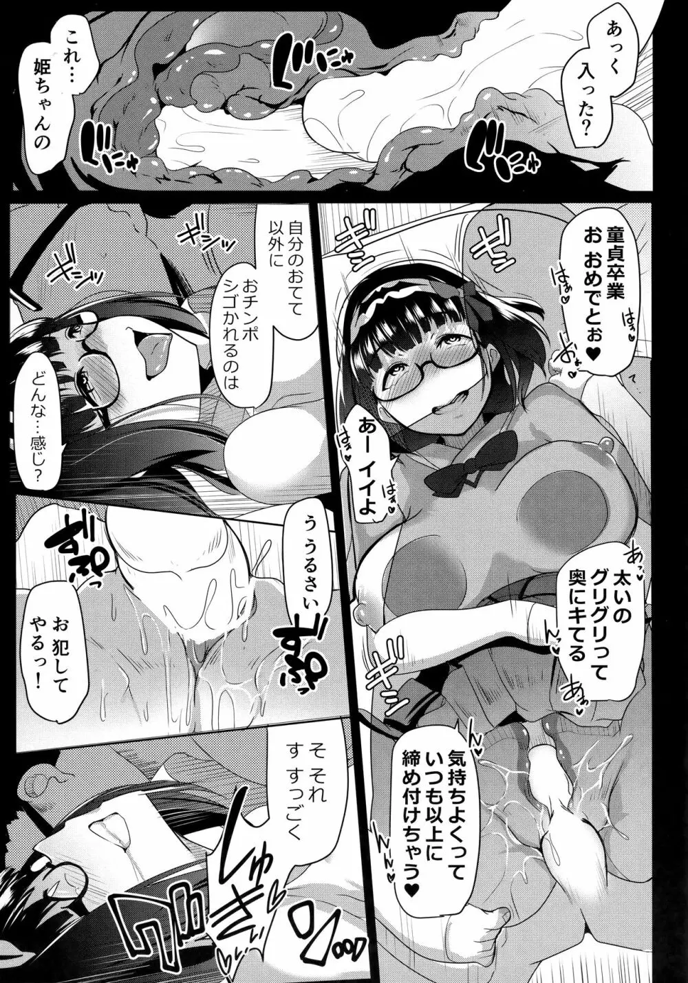 オサカビッチDT Page.22