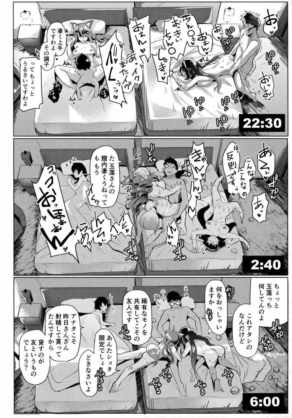 オサカビッチDT Page.25