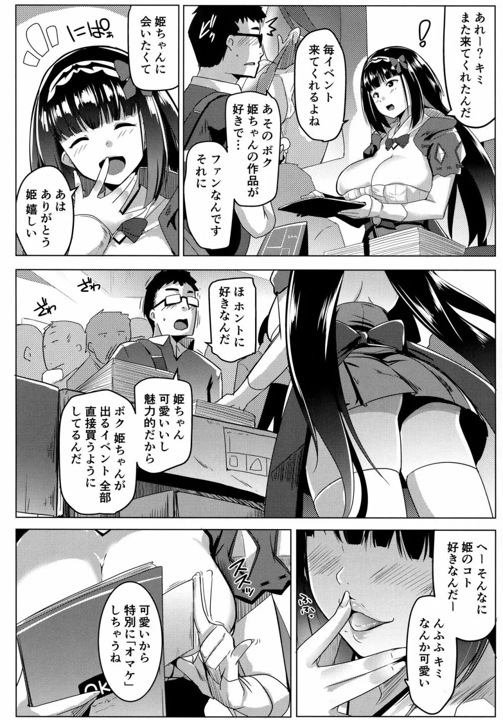 オサカビッチDT Page.5