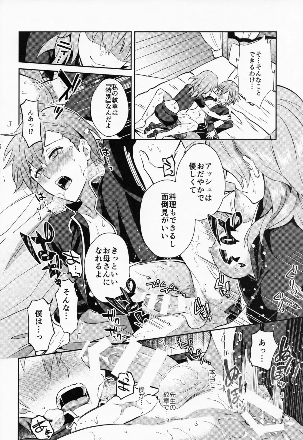 大好きな先生をお嫁さんにしたはずが僕がお嫁さん♂にされるなんて!? Page.28