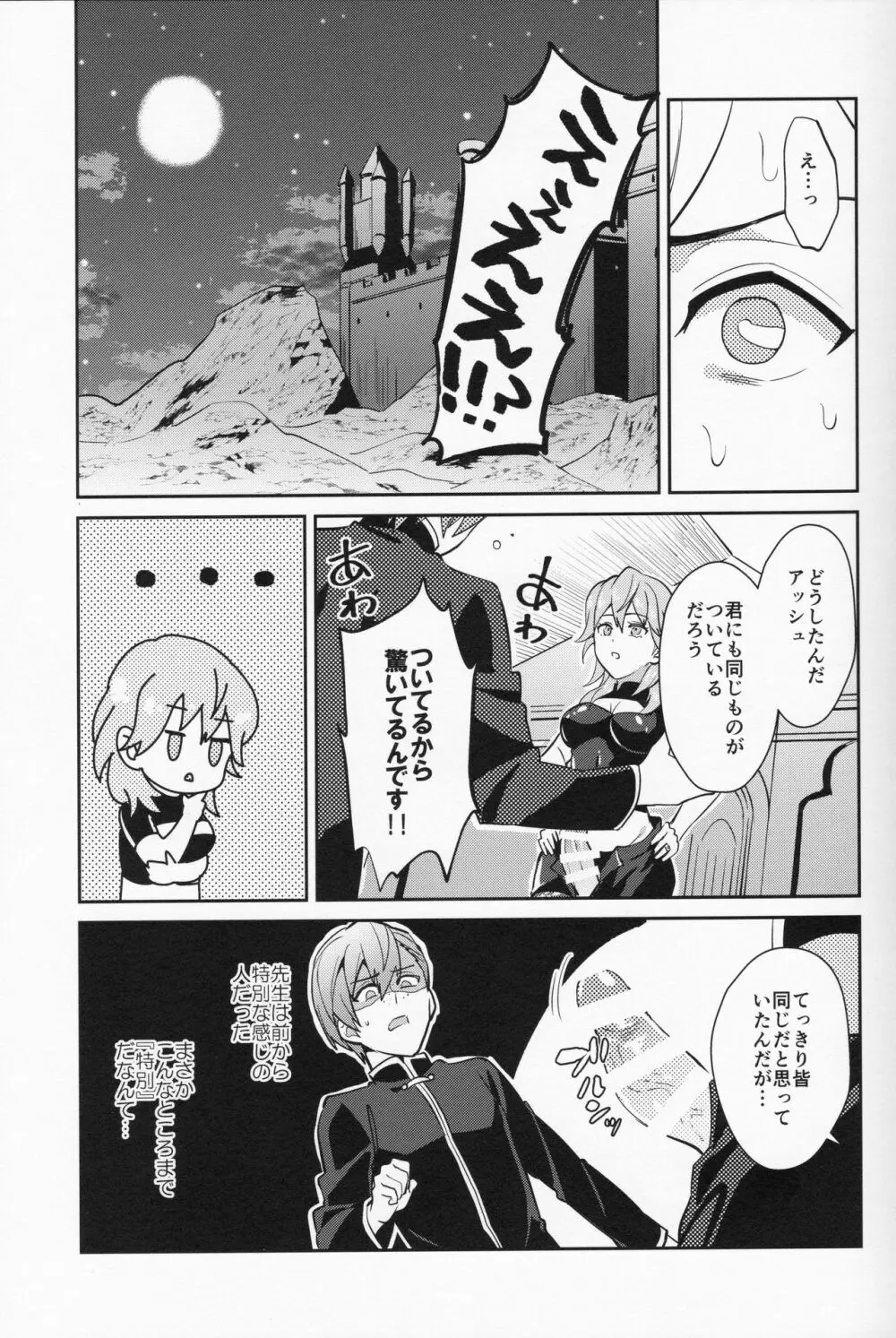 大好きな先生をお嫁さんにしたはずが僕がお嫁さん♂にされるなんて!? Page.7