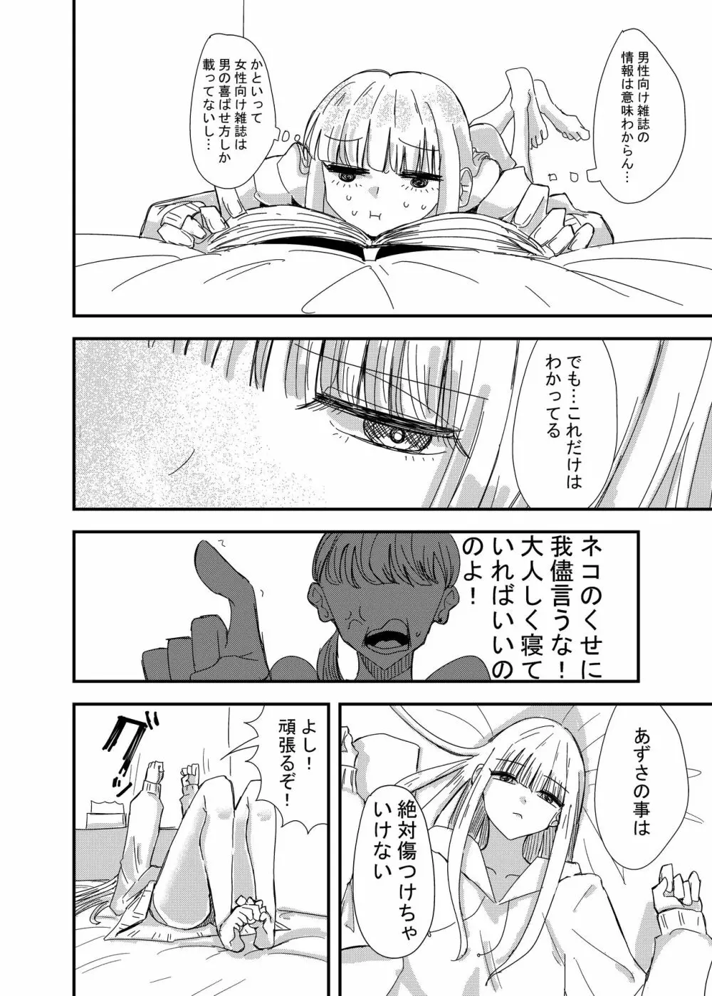 ゲーセンで出会った女の子と初体験した話 Page.10