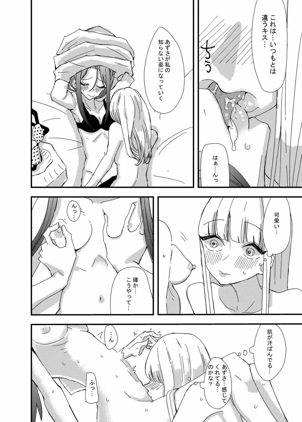 ゲーセンで出会った女の子と初体験した話 Page.14