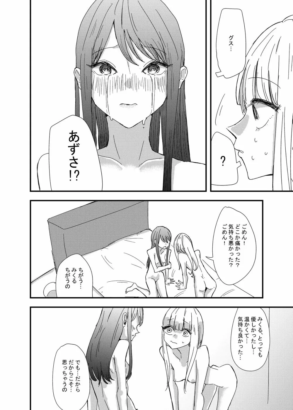 ゲーセンで出会った女の子と初体験した話 Page.16