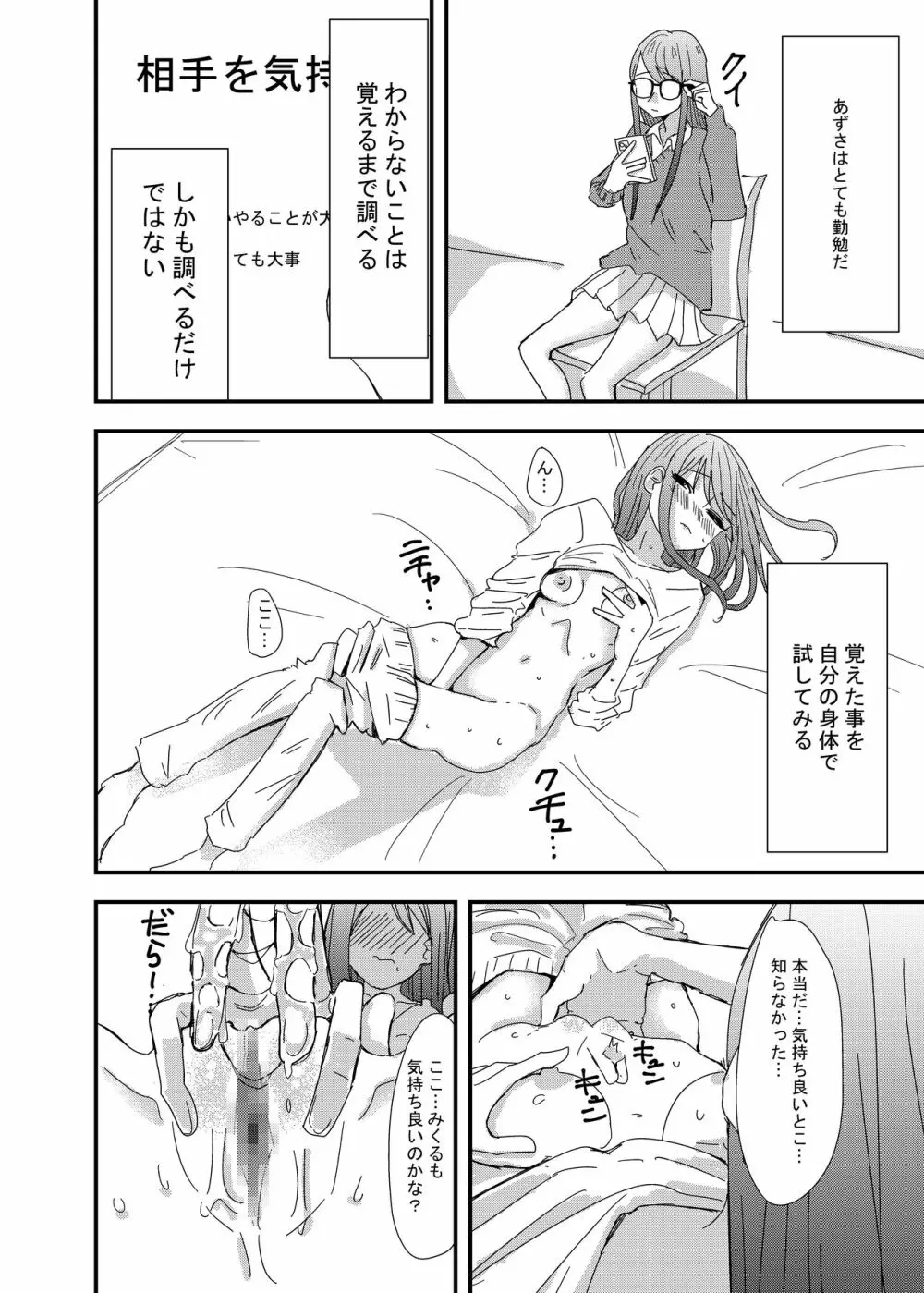 ゲーセンで出会った女の子と初体験した話 Page.20