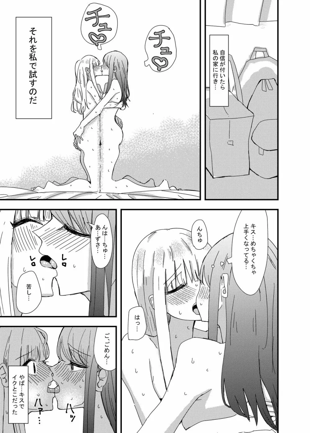 ゲーセンで出会った女の子と初体験した話 Page.21