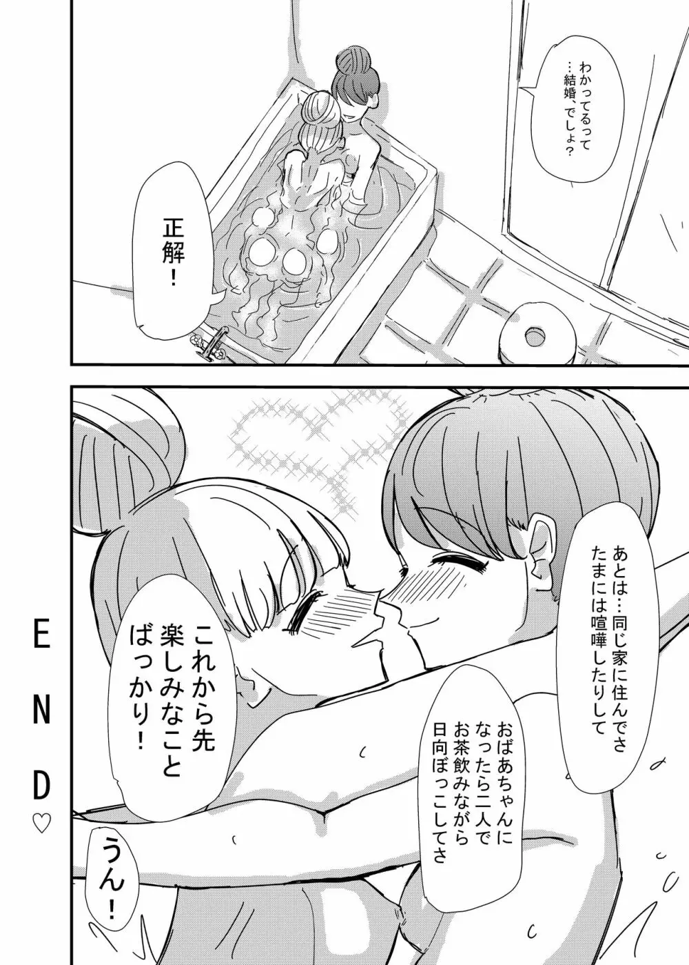 ゲーセンで出会った女の子と初体験した話 Page.34