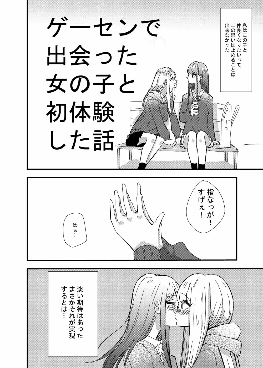 ゲーセンで出会った女の子と初体験した話 Page.6