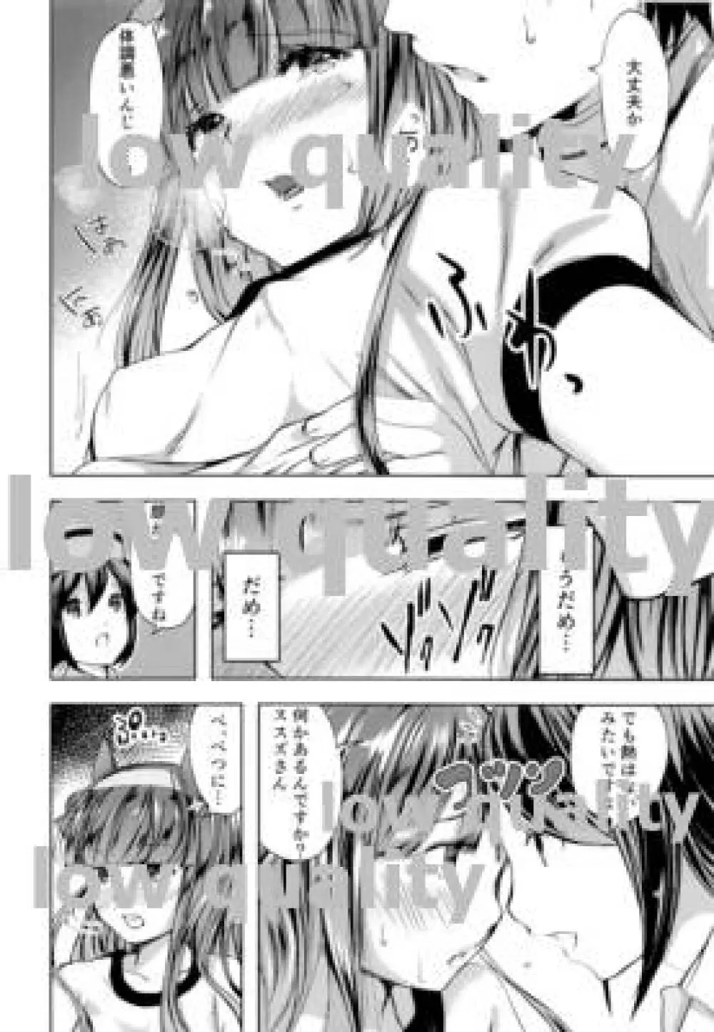 ススズの恋は馬なりに 前哨戦1 Page.21