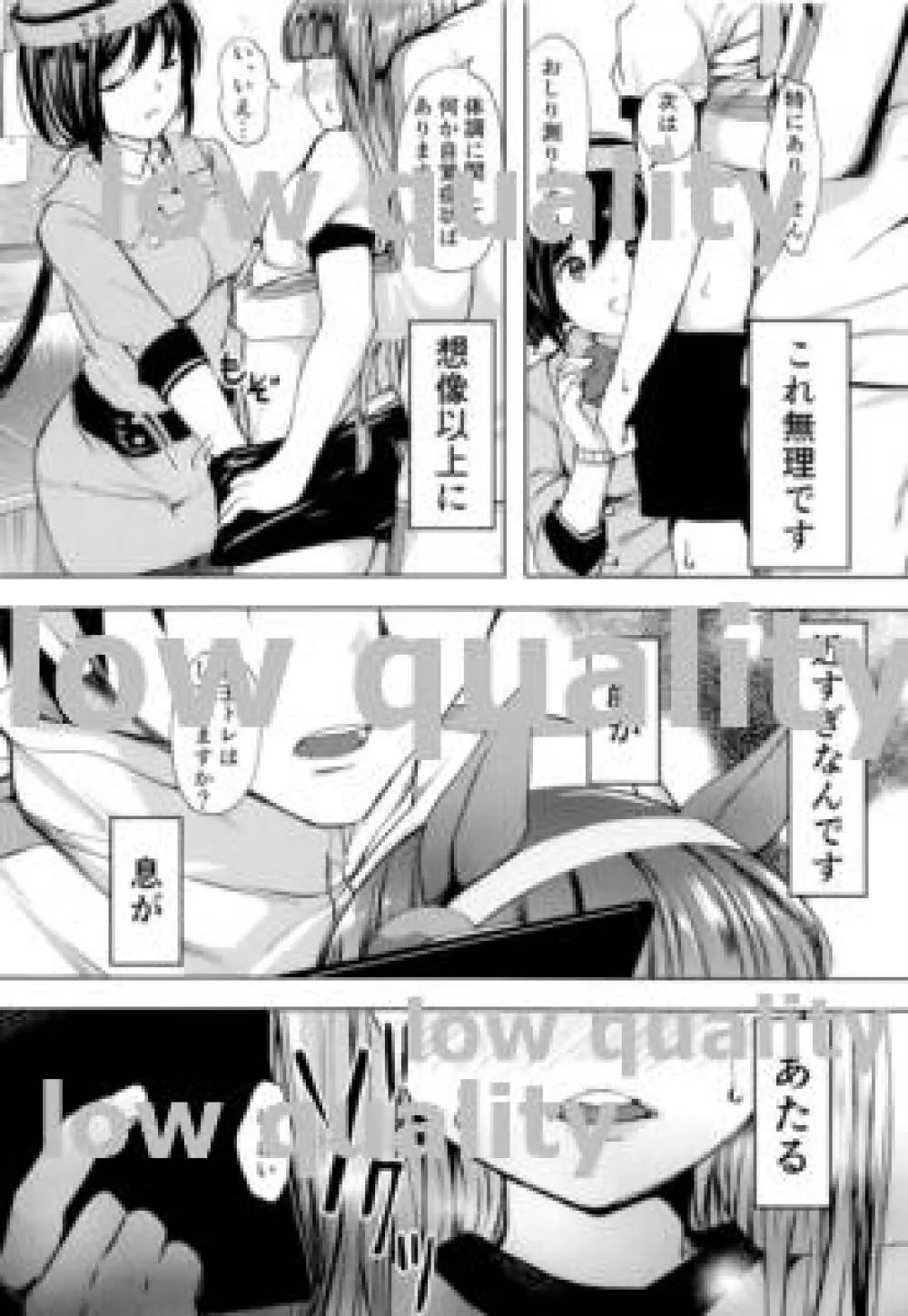 ススズの恋は馬なりに 前哨戦1 Page.23