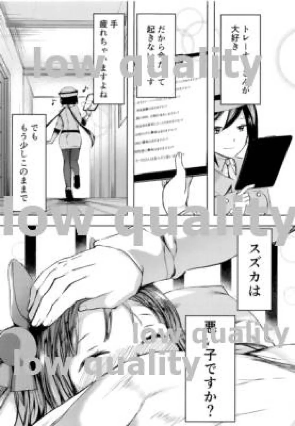 ススズの恋は馬なりに 前哨戦1 Page.32